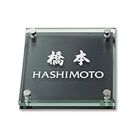 Amazon.co.jp: 丸三タカギ ネームプレート 彫り込み済表札 ソリッド